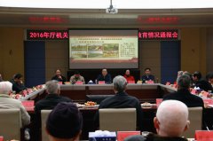 省委高校工委 省教育廳召開老同志新春團(tuán)拜暨教育情況